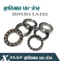 ราคา ลูกปืนคอ บน ล่าง HONDA LS 125 ถ้วยคอลูกปืนลูกปืนคอบน ชุดลูกปืน ชุดลูกปืนคอ บนล่างถ้วยคอบนล่าง ลูกปืนคอยกชุด (17866820721)