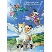 ราคา DVD Doraemon โดเรม่อน ผจญภัยไปกับเจ้าแมวสีฟ้า การ์ตูน ยอดฮิต เฉพาะพากย์ไทย (15945325167)