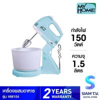 ราคา MY HOME เครื่องผสมอาหาร 1 5 ลิตร รุ่น HM 104 โดย สยามทีวี by Siam T V (15918040829)