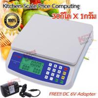 ราคา Kitchen Scale Price Computing 30kg x 1g DT580 กิโลชั่งของ เครื่องชั่งคุณภาพสูง คำนวนราคาสินค้า ชั่งได้ 30 กิโลกรัม ชั่งสูตรอาหาร สูตรสารเคมี ชั่งวัตถุขนาด (3101390916)