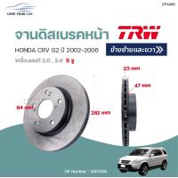 ราคา จานดิสเบรคหน้า หลัง HONDA CRV G2 ปี2002 2006 1ชิ้น TRW (12278212306)