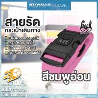 ราคา สายรัดกระเป๋าเดินทาง สายรัดกระเป๋า 2 เมตร พร้อมรหัสล็อก สายรัดกระเป๋าเดินทาง ถูกที่สุด สายรัดกระเป๋าเดินทาง Luggage Strap (386044490)