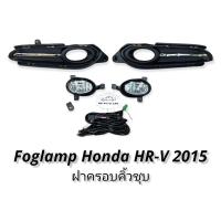 ราคา ไฟตัดหมอก HONDA HRV 2015 2016 2017 สปอร์ตไลท์ ฮอนด้า hrv foglamp Honda HR V 2015 2017 (11258383905)