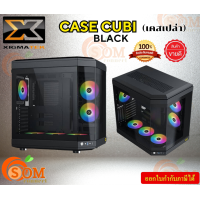 ราคา เคสคอมพิวเตอร์ XIGMATEK CUBI (21180031223)