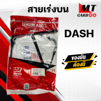 ราคา สายเร่ง สายคันเร่ง DASH HONDA ยี่ห้อ GENUINE PARTS ของแท้ 100 สายเร่งเดิม แดช สายเร่งบน สายเร่งรถมอเตอร์ไซค์ (20962481784)