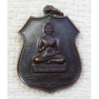 ราคา เหรียญ พระพุทธทักษิณมิ่งมงคล หลวงพ่อวัดเขากง วัดเขากง จ นราธิวาส ปี 2539 (9143691614)