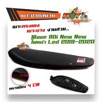 ราคา เบาะ Wave110i new ปี2019 2020 ทรงเชง ตัดขอบบางสนาม เบาะ เบาะเชง เบาะตัดขอบ เบาะตัดขอบบางสนาม เบาะมอไซค์ เบาะมอเตอร์ไซค์ แบรด์ 2M เบาะสนาม แข็งแน (7648214896)