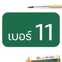 ราคา พู่กันกลม พู่กันหัวกลม ตรา สง่า มะยุระ ครบทุกเบอร์ 0 12 พู่กันสีน้ำ พู่กันสีอคิลิค พู่กันสีโปสเตอร์ พู่กันอย่างดี พู่กันสง่า paint brush (7908354867)