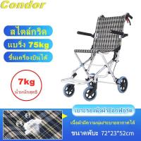 ราคา รถเข็นอลูมิเนียม รถเข็นผู้ป่วย วีลแชร์พับได้ รถเข็นอลูมิเนียม กระเป๋าใส่เดินทาง รับน้ำหนักได้ถึง 100กก พร้อมกระเป๋าใส่เดินทาง (14251300501)