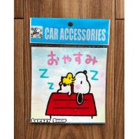 ราคา สูญญากาศติด พรบ ลาย Snoopy สนูปปี้ (15923900144)