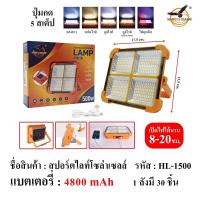 ราคา ไฟสปอร์ตไลท์แบบพกพา 4IN1 ชาร์จมือถือได้ 800W แสงขาววอร์มคูลไวท์ ไฟฉุกเฉิน สปอร์ตไลท์ โซล่าเซลล์ Solar HLX HL 15001800 (20496498368)