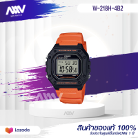 ราคา Casio Standardนาฬิกาข้อมือผู้ชาย ผู้หญิง สายเรซิ่น รุ่น W 218W 218H 4B2 ของใหม่ของแท้100 ประกันศูนย์เซ็นทรัลCMG 1 ปี (13510202919)