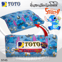 ราคา TOTO Picnic ที่นอนปิคนิค 3 5 ฟุต สติช Stitch ST45 สีน้ำเงิน Blue โตโต้ เตียง ที่นอน ปิคนิค ปิกนิก สติทช์ (14293848626)