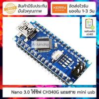 ราคา Nano v3 0 ใช้ชิฟ CH340G พร้อมสาย mini usb arduino compatible board บัดกรีขาแล้ว (16530701915)