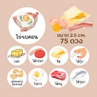 ราคา สติกเกอร์ไส้ขนม หมู กุ้ง เนื้อ ชีส ไข่ดาว เนย เม็ดมะม่วงหิมพานต์ เบคอน ทูน่า ไส้กรอก พิมพ์ระบบดิจิตอล ขนาด 2 5 ซม 1 แผ่น ได้ 75 ดวง (16147446646)