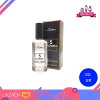 ราคา CAVIER Super Perfume 5 CHANNELS คาเวียร์ ซุปเปอร์ เพอร์ฟูม ไฟฟ์ แชนเนล 22 ml (14026831722)