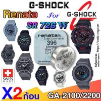 ราคา ถ่าน แบตนาฬิกา Casio g shock GA 21002200 แท้ Renata sr726W 396 Swiss Made ตรงรุ่นชัวร์ แค่แกะใส่ใช้งานได้แน่นอน (21068250191)