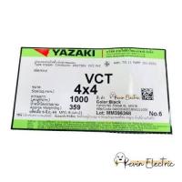 ราคา YAZAKI IEC53 VCT YAZAKI VCT 2 x 4 vct 2 x 6 3 x 1 vct 3x 1 5vct 3x 2 5 VCT 3x 4 VCT 3 x 6 vct 4 x 1 vct 4 x 1 5 vct 4 x 2 5 vct 4 x 4 VCT 4 x 6 (17046765387)