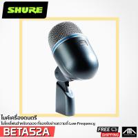 ราคา SHURE BETA52A ไมค์เครื่องดนตรี ไมค์กลอง ไดนามิค คอนแดนเซอร์ (9630910119)