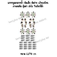 ราคา แทททูลอกลายติดเล็บ สติ๊กเกอร์ติดเล็บ Got7 รวมสัญลักษณ์ มีพร้อมส่งทุกแบบ (15783505490)