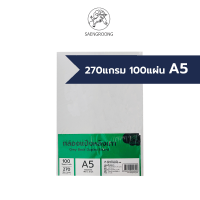 ราคา Saengroong กระดาษแข็ง ขาวเทา ขนาด A5 100แผ่น แพ็ค (7150730068)