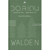 ราคา วอลเดน WALDEN ปกแข็ง (20968344675)