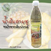 ราคา น้ำส้มสายชูหมักจากสับปะรด ตราชินนิ ปริมาตรสุทธิ 750 มล (17324318914)