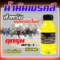 ราคา น้ำมันเบรคสี น้ำมันปั้มเบรค น้ำมันเบรค น้ำมันเบรคซิ่ง น้ำมันเบรคมอเตอร์ไซค์ น้ำมันมอเตอร์สีสวย สามารถใส่ได้ทุกรุ่น น้ำมันเบรค DOT3 (19553776198)