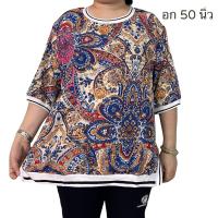 ราคา เสื้อคอกลมสาวอวบ เสื้ออก50นิ้ว (21114003590)