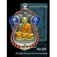 ราคา เหรียญเสมาเต็มองค์ ชุดทองคำนำฤกษ์ รุ่น เลื่อนสมณศักดิ์ หลวงพ่อพัฒน์ ปุญญกาโม วัดห้วยด้วน นครสวรรค์ (21052375818)