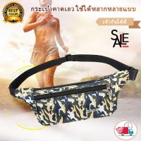 ราคา กระเป๋าคาดเอว SPORT กันน้ำ ลายพราง กระเป๋าคาดอก (5296724738)