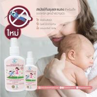 ราคา Botanika สเปรย์กันยุงและแมลงสำหรับเด็ก Mineral Bug and Mosquito Repellent Spray 85ml (3061086495)