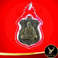 ราคา พระเครื่อง จี้พระเหรียญหลวงปู่หมุน ฐิตสีโล อายุ ๑๐๙ ปี หลังนารายณ์ทรงครุฑ วัดบ้านจาน จ ศรีสะเกษ พร้อมเลี่ยมกรอบพลาสติกหนาพิเศษ (20589639061)
