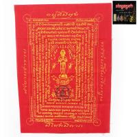 ราคา ผ้ายันต์ ไอ้ไข่ เด็กวัดเจดีย์ ที่ระลึกงานทอดกฐิน ปี53 รุ่น อยู่ดีมีสุข มีโชคมีลาภ ค้าขายร่ำรวย ทรัพย์สินเพิ่มพูน (792754434)