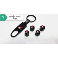 ราคา จุกลมยางรถยนต์ พร้อมโลโก้ จุกปิดลมยางพร้อมประแจ ฝาปิดจุกลม ยางรถยนต์ TRD 1 ชุด 4 อัน แถมพวงกุญแจ (14985957401)