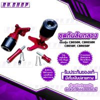 ราคา กันล้มกลาง ตรงรุ่น CB650F CBR650F CB650R CBR650R ติดตั้งง่าย ปี2015 2020 อะไหล่แต่ง ของแท้ 100 แบรนด์ FAKIE จัดส่งเร็ว 1 2 วัน มีเก็บเงินปลายทาง (6529456506)