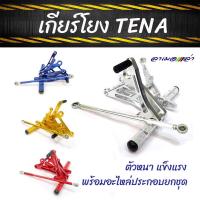 ราคา เกียร์โยงเทน่า TENA งาน CNC มิเนียมหนา เกียร์โยง อะไหล่แต่งรถ (3755416519)