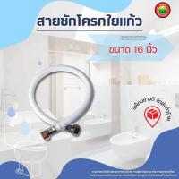 ราคา สายน้ำดี ชักโครก ใยแก้ว สแตนเลส ลวดถัก ขายเป็นเส้น ขนาด 16 20 24 นิ้ว sus304 สายชำระ ชักโครก ขาวมุก สายฉีด มิตสห (20411738464)