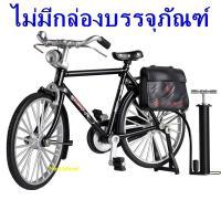 ราคา โมเดลจักรยาน Scale 1 10 ขนาด 1 10 จักรยานโบราณ ไม่มีกล่องบรรจุภัณฑ์ จักรยานคลาสสิค โมเดล 1 10 B 07 (20114414105)