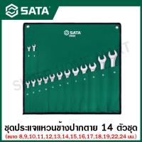 ราคา SATA ชุดประแจแหวนข้างปากตาย 14 ตัวชุด 8 24 มม รุ่น 09026 14 Pc Full Polish Combination Wrench Set (14132929469)
