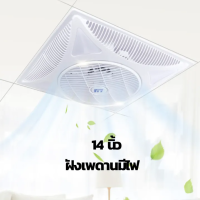 ราคา พัดลม พัดลมเพดาน พัดลมติดเพดาน ฝังเพดาน Ceiling Fans ลม 3 สปีด พัดลมระบายอากาศ Fanลมกระจายความเย็น Intimate Store (19429210757)