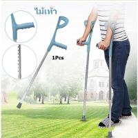 ราคา ไม้เท้าช่วยพยุง พร้อมที่ค้ำข้อศอก ไม้เท้าค้ำศอก น้ำหนักเบา ทำจากอลูมิเนียม ไม่เป็นสนิม 1ชิ้น (14624145412)