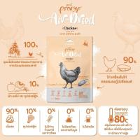 ราคา Pramy Air Dried โปรตีนจากเนื้อสัตว์คุณภาพ ผักผลไม้และซุปเปอร์ฟู้ด เหมาะสำหรับแมวทุกช่วงวัย 140g (19282621878)