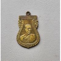 ราคา พระเหรียญหลวงพ่อบุญเรือน วัดบางภาษี นครปฐม เนื้ออัลปาก้า สภาพสวย (19259730878)