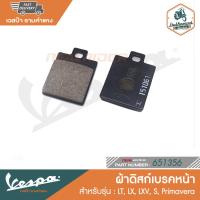 ราคา VESPA ผ้าเบรกหน้า แท้ใส่ Vespa S125 LX125 LXV125 LX150 S150 651356 (13258806072)