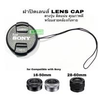 ราคา ฝาปิดเลนส์ for Sony Lens Cap ของเทียบ 40 5mm คุณภาพดี ติดแน่น ตรงรุ่น 16 50mm 28 60mm A5100 A6000 A6400 A6500 A7c New ส่งด่วน1วัน (12490224035)