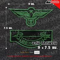 ราคา อาร์มเครื่องหมายปัก ทหารพรานนาวิกโยธิน กองทัพเรือ (19380474025)