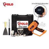 ราคา เครื่องเป่าลมร้อน ยี่ห้อPOLO รุ่นWYT03 2000W หน้าจอLCD ฟังชั่นครบใช้ง่าย (9045964219)
