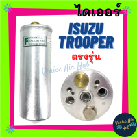 ราคา ไดเออร์ ISUZU TROOPER ทูเปอร์ ตรงรุ่น อีซูซุ ทรูเปอร์ ไส้กรองไดเออร์ แผงร้อน แผงร้อนระบายความร้อน แอร์ แอร์รถยนต์ (7944324102)