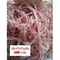 ราคา ปลาริวกิวเส้น 500 กรัม ส่งฟรี ปลาริวกิว ปลาริวกิวหวาน ปลาริวกิวเส้นหวาน สด ใหม่ สะอาด อาหารทะเลแปรรูป อาหารทะเล อาหารแห้ง สินค้าแห้ง (14514724375)